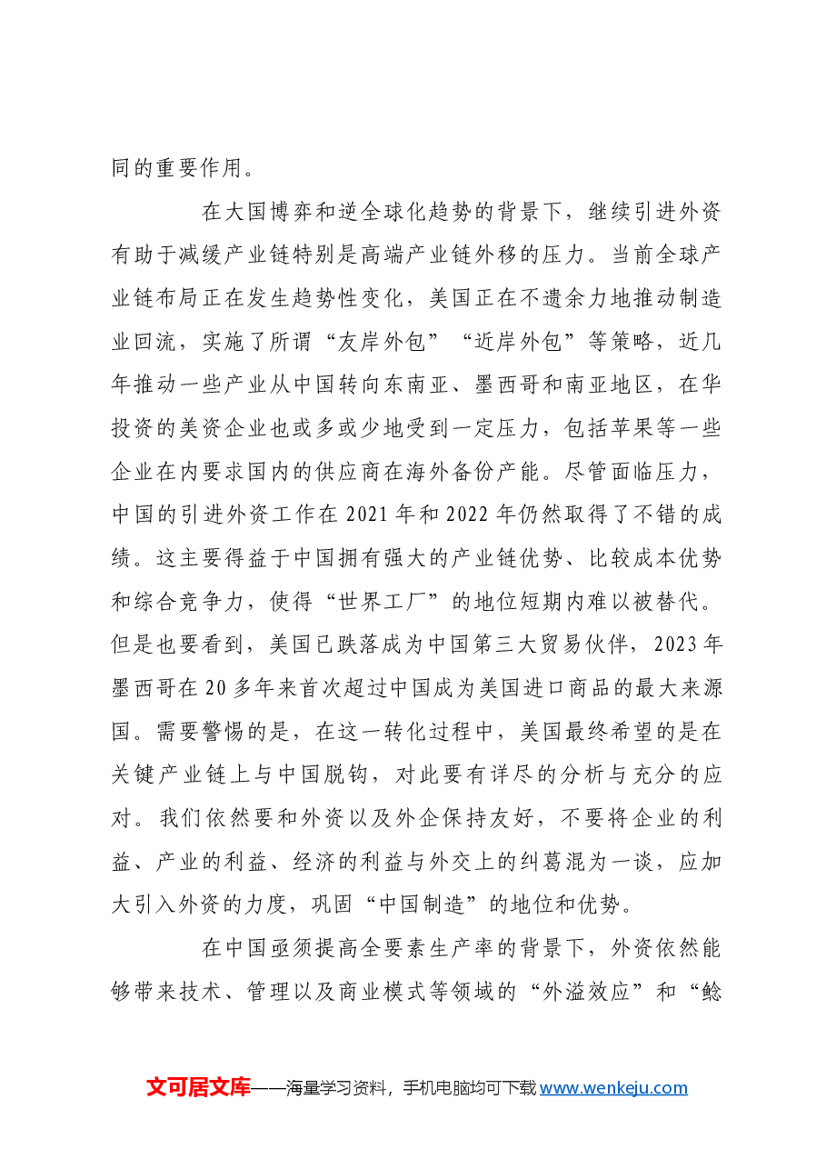 中国引进外资工作进入新的历史阶段.docx,第4页预览