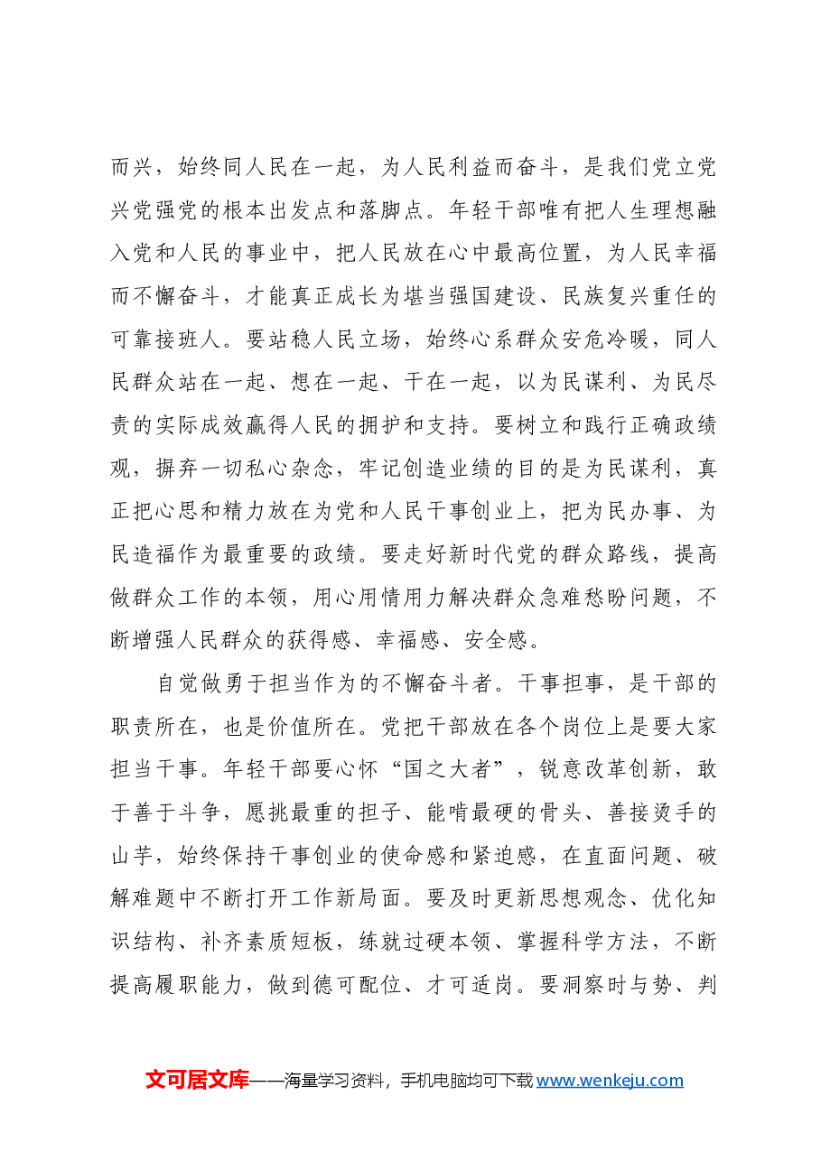 奋力跑好历史的接力棒.docx,第3页预览