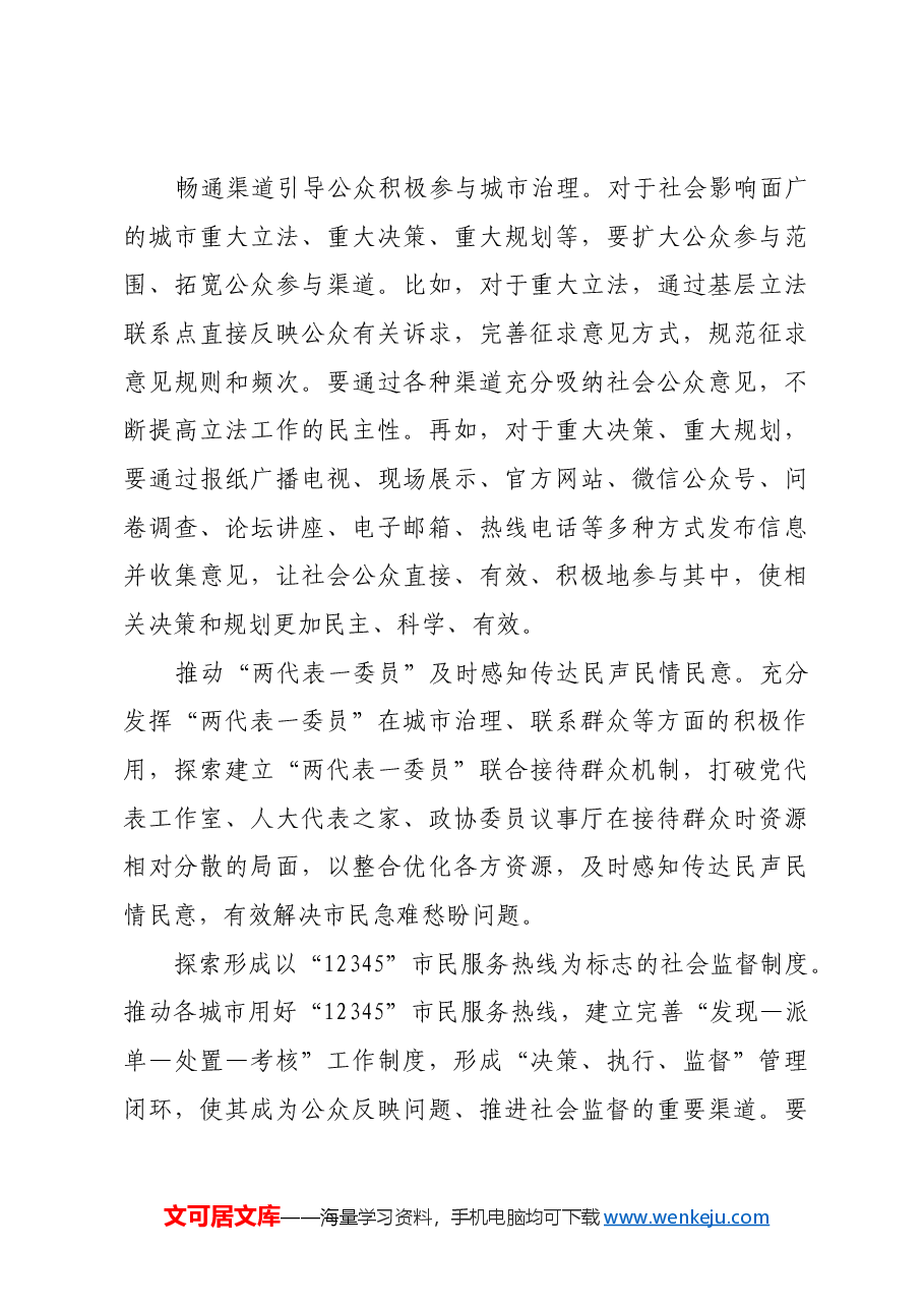 抓好城市治理体系和治理能力现代化.docx,第4页预览