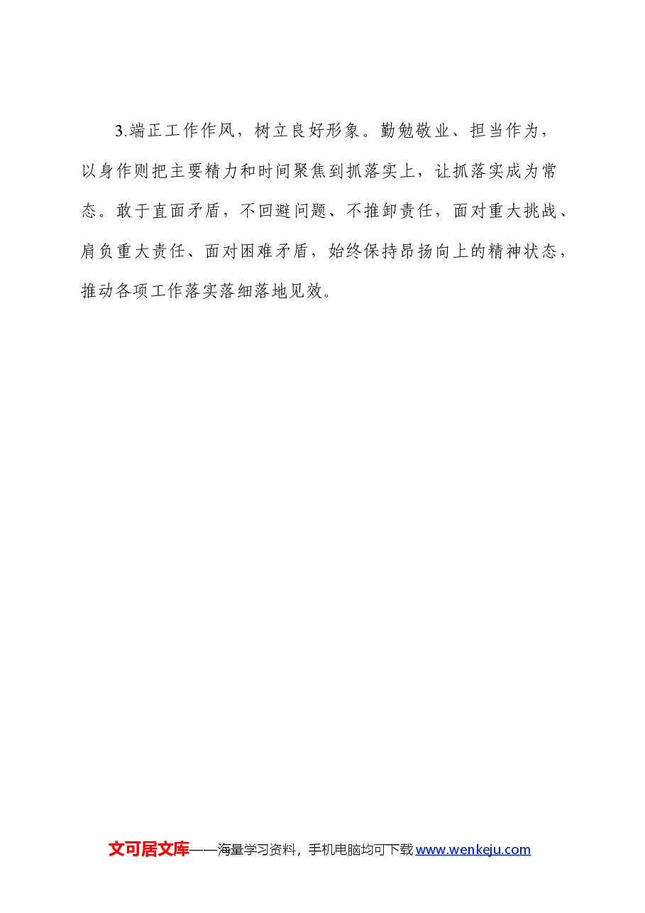 群众纪律方面存在问题及措施(党纪学习教育对照剖析参考).docx,第4页预览