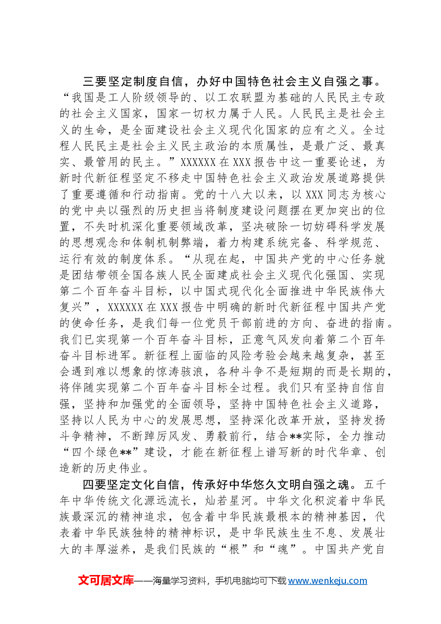 在机关青年干部座谈会上的发言:自信自强勇担当守正创新向未来.docx,第3页预览