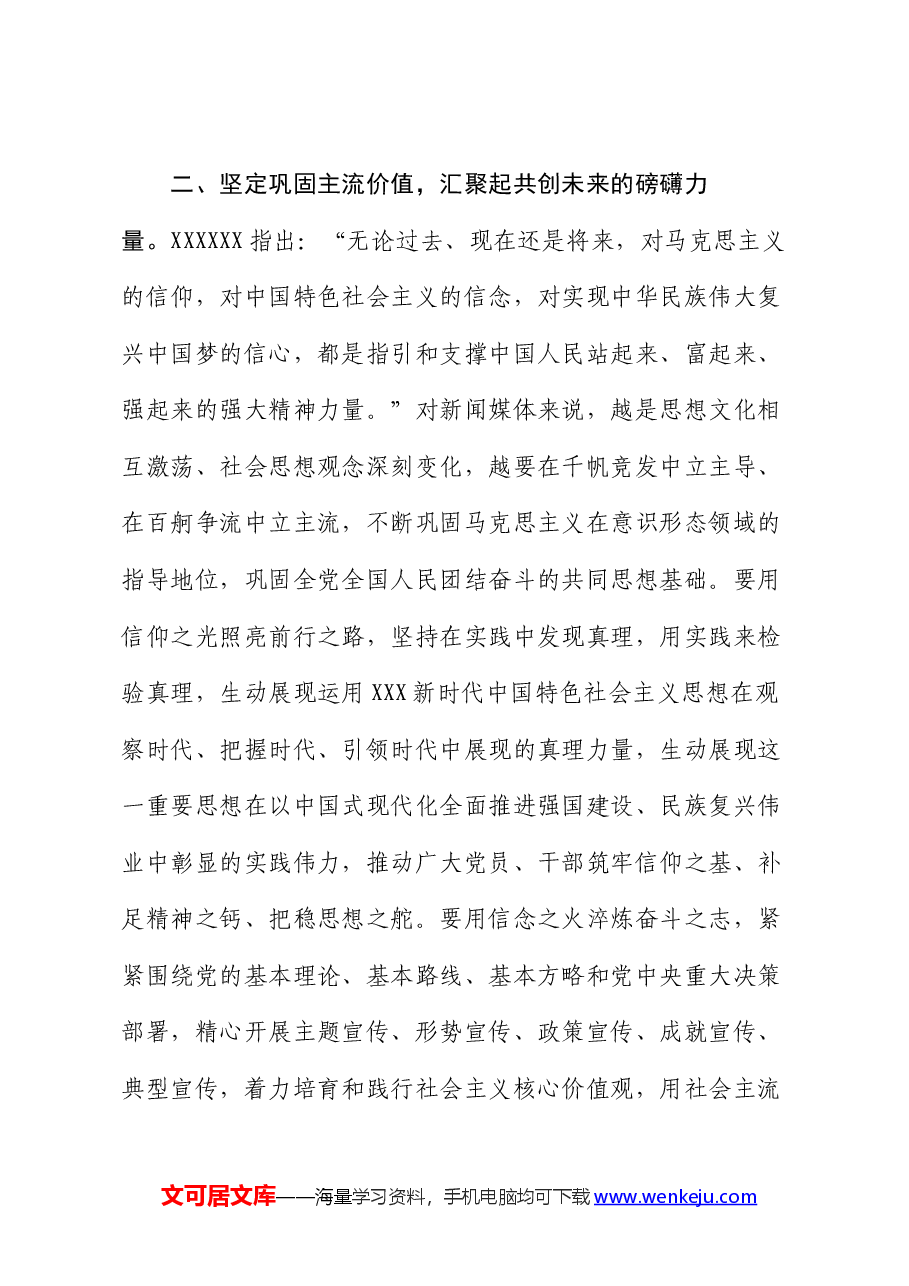 在宣传思想文化工作会议上的讲话.docx,第4页预览