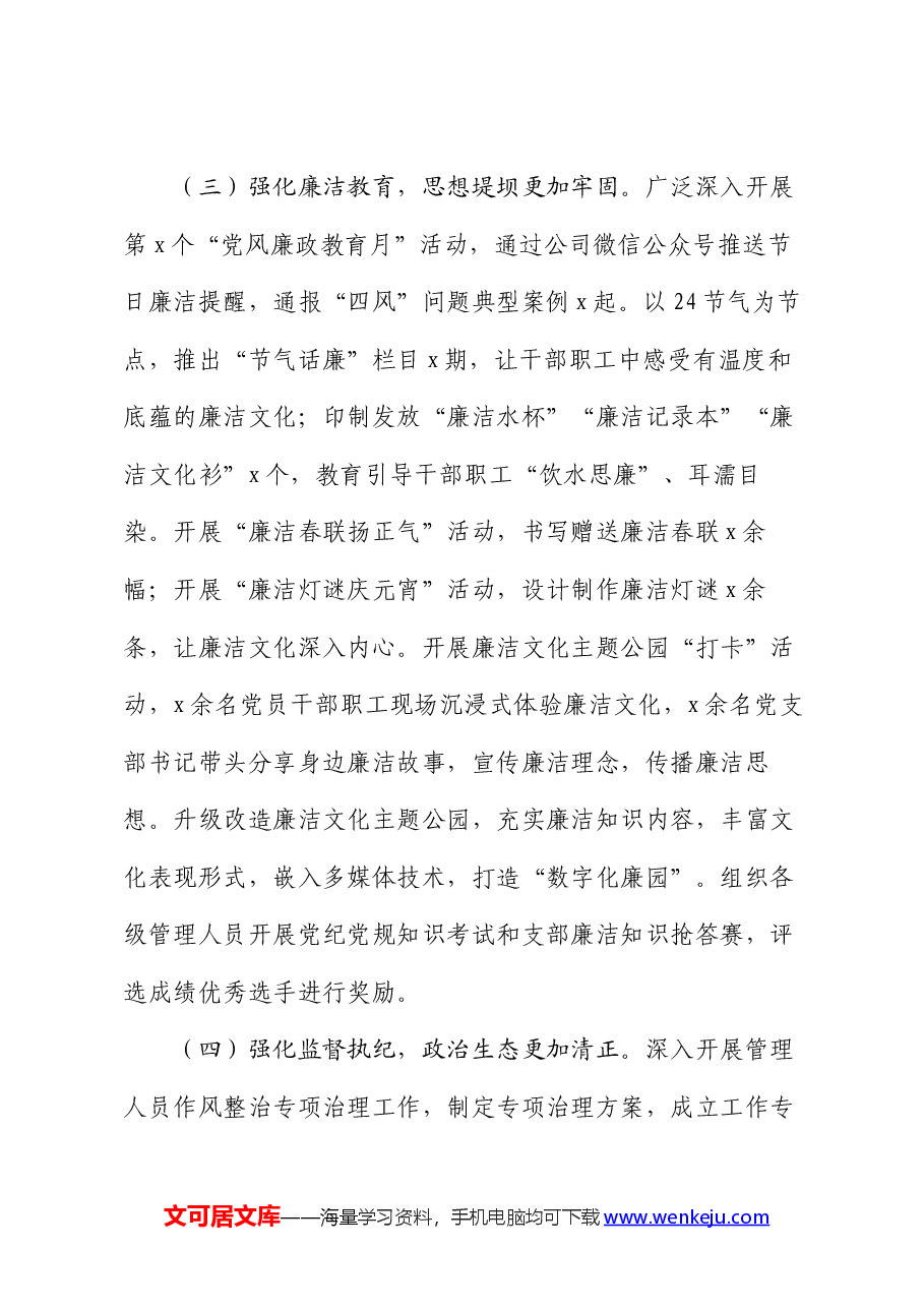 公司2024年纪委上半年总结及下半年打算.docx,第3页预览