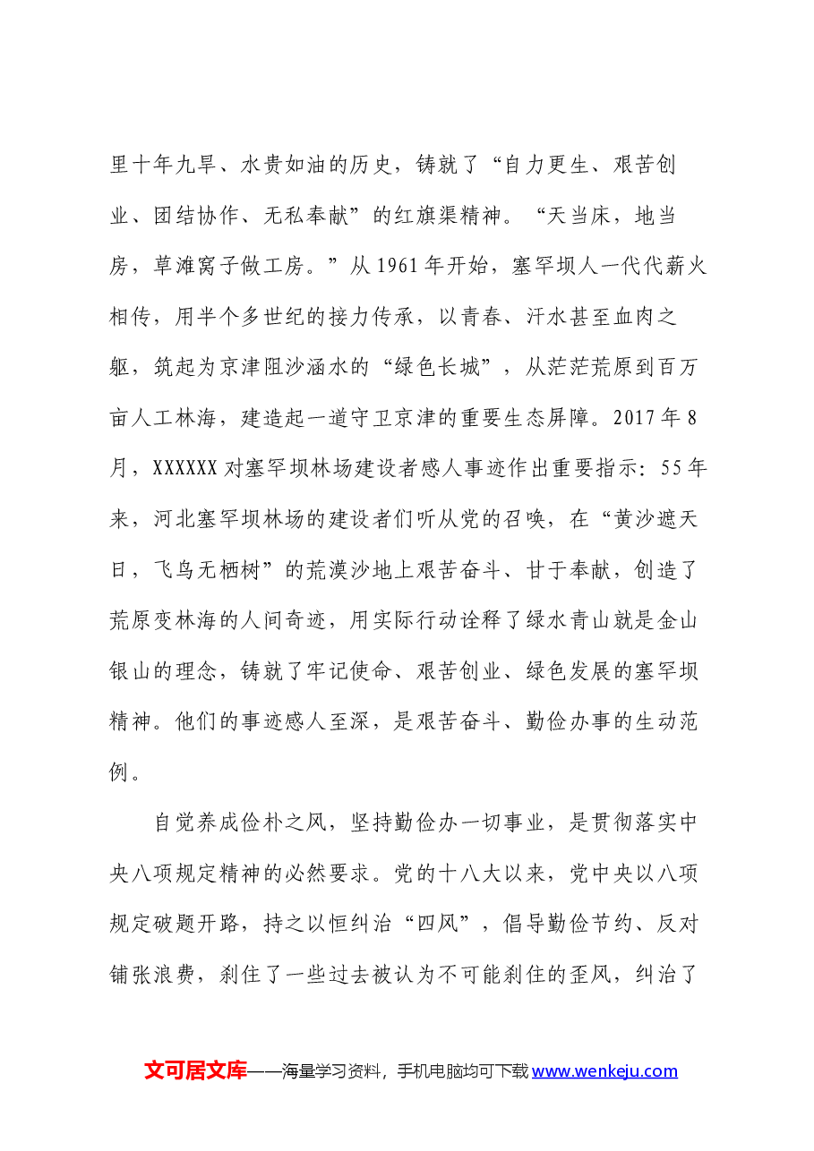 在理论学习中心组集体学习会上的研讨发言:以俭朴之风修身兴业.docx,第4页预览