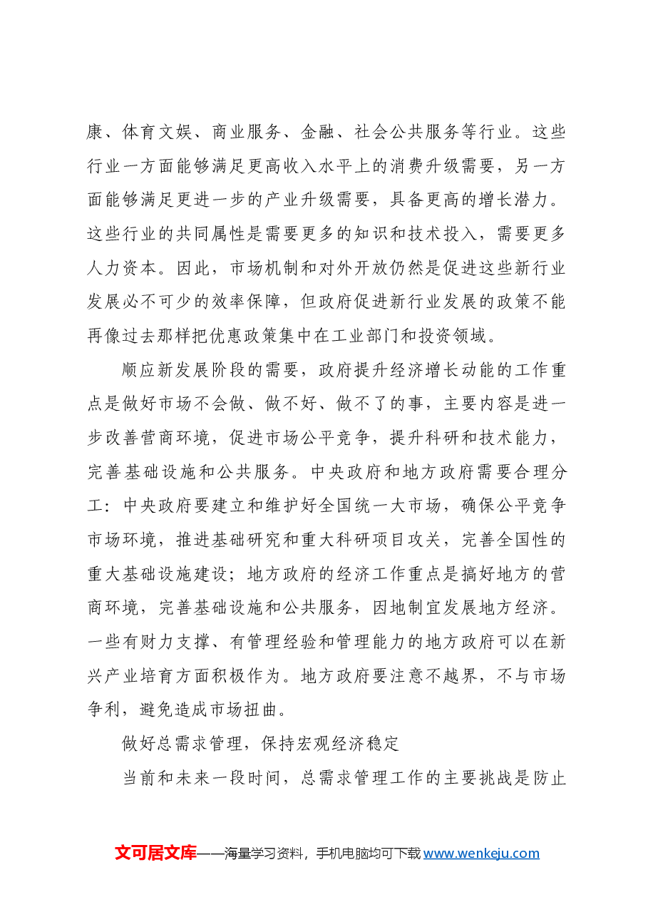 深化新时代宏观经济治理体系改革.docx,第3页预览