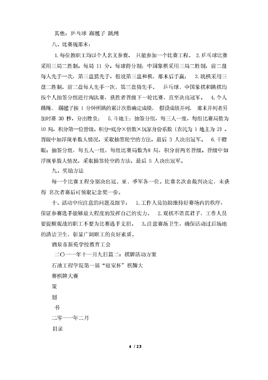 (7篇)棋牌活动策划方案.pdf,第4页预览