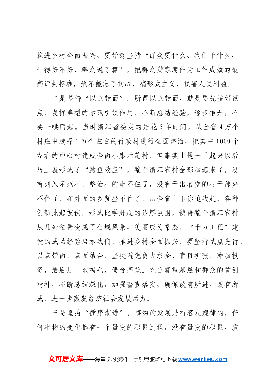 “千万工程”蕴含的科学方法论.docx,第2页预览