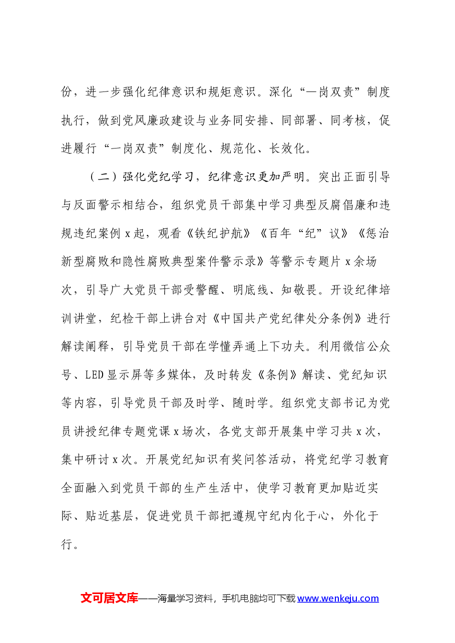 公司2024年纪委上半年总结及下半年打算.docx,第2页预览