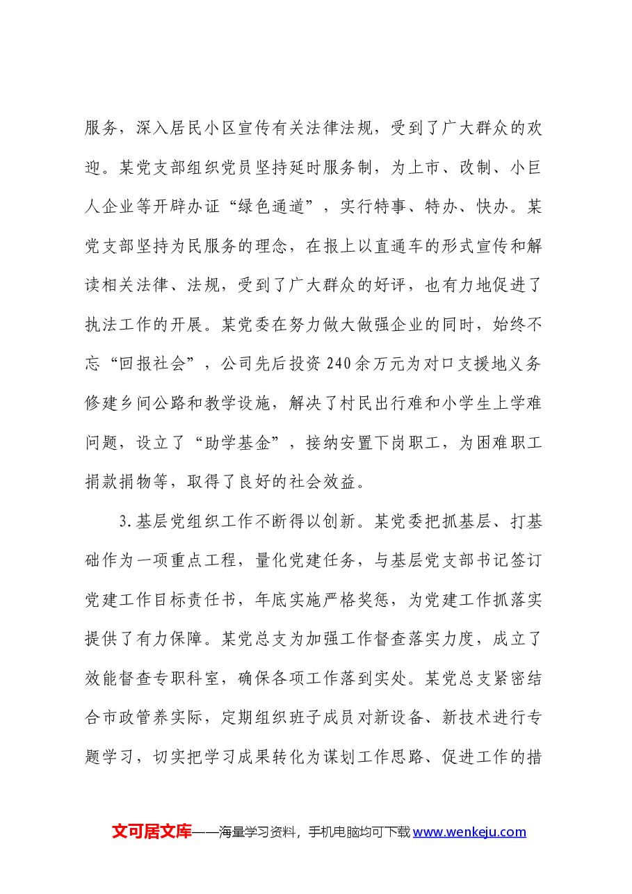 民政局长在基层党组织建设提升年会议上的讲话.docx,第3页预览