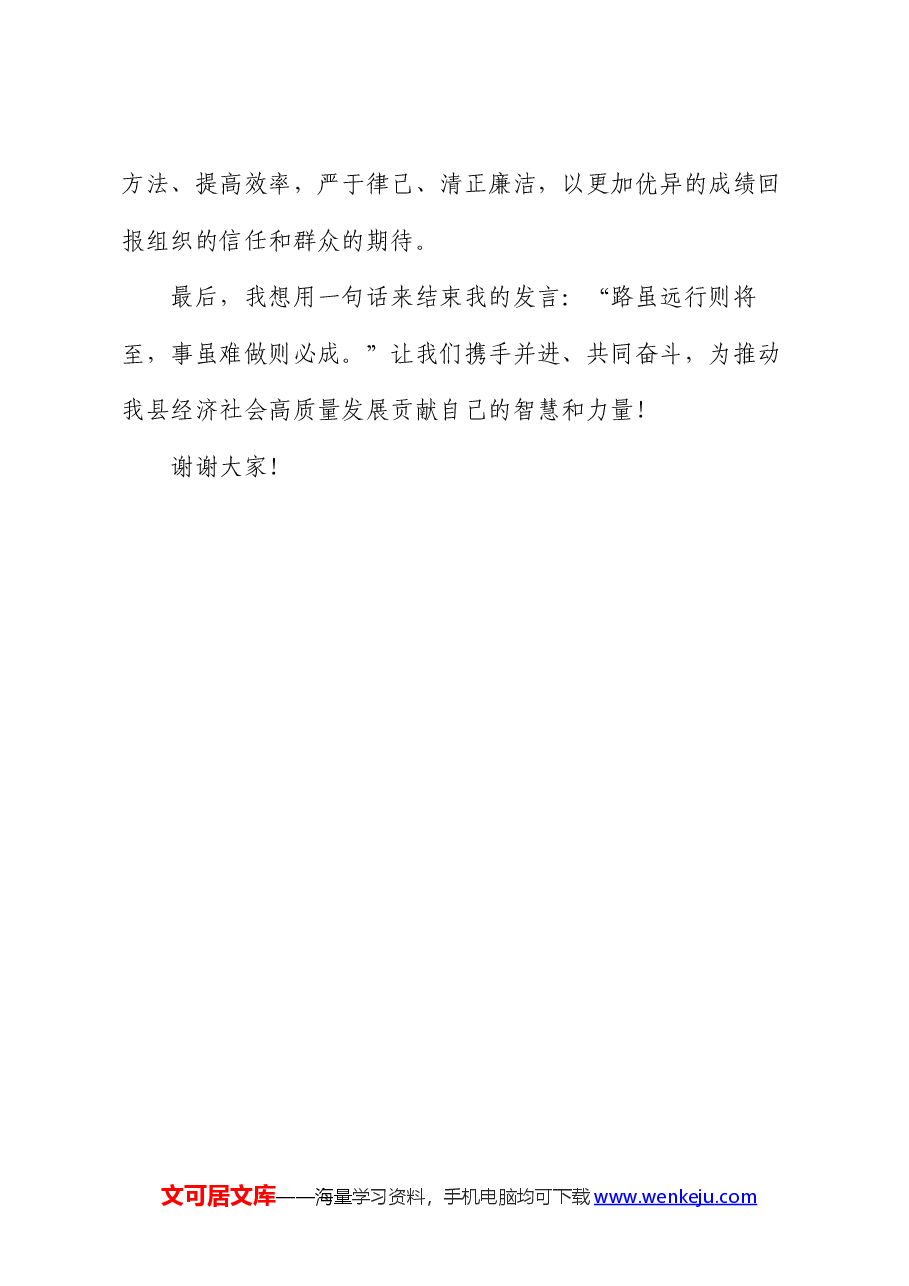 在优秀员工表彰大会上的发言.docx,第4页预览