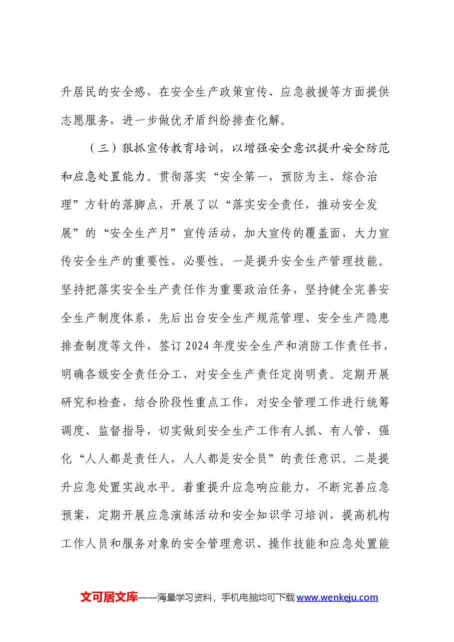 2024年上半年安全生产工作总结及下半年工作计划.docx,第4页预览