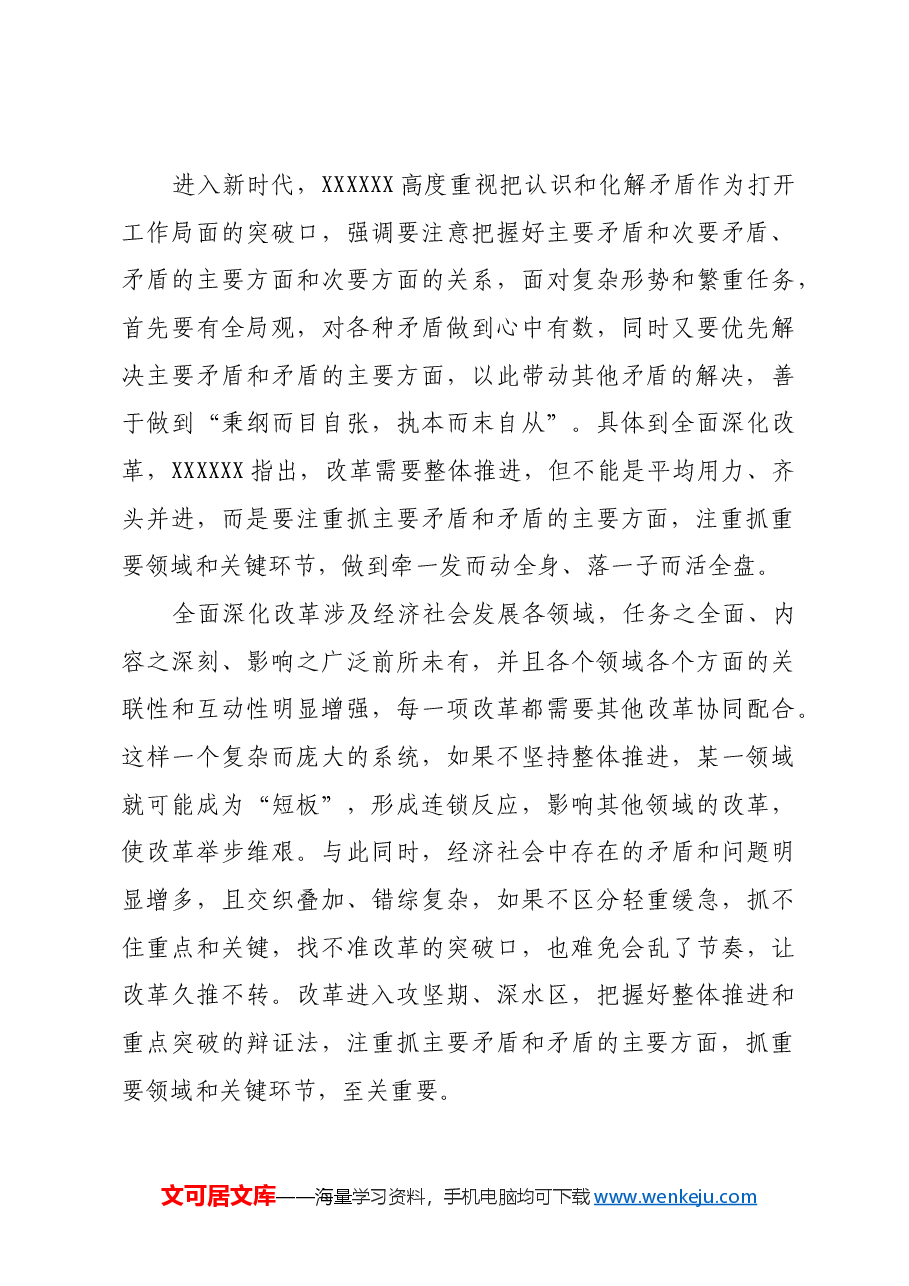 抓住主要矛盾和矛盾的主要方面.docx,第3页预览