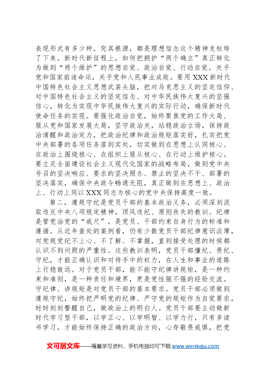 在2024年区直机关工委党纪学习教育警示教育会上的讲话提纲.docx,第2页预览