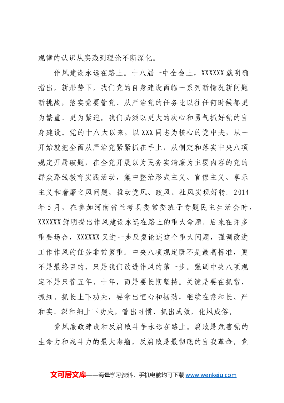 推动全面从严治党向纵深发展.docx,第4页预览