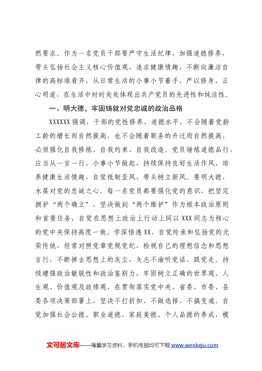 乡镇党委书记在党纪学习教育读书班关于生活纪律的研讨交流发言材料.docx,第2页预览