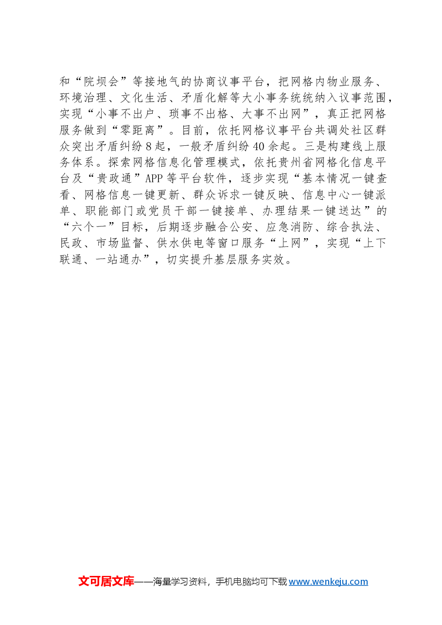县委书记在全市基层党建引领基层社会治理会议上的发言.docx,第3页预览