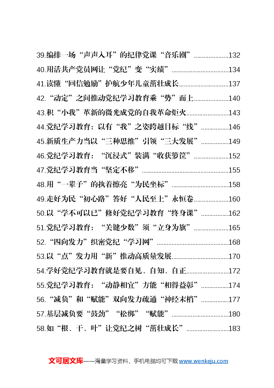 (584篇)2024年06月份重要讲话、重要会议心得体会汇编.docx,第3页预览