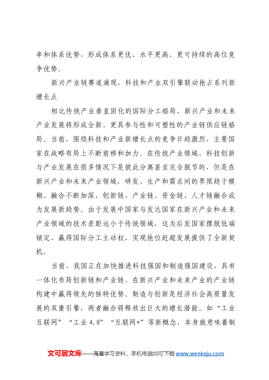 筑牢我国产业链供应链竞争新优势.docx,第3页预览