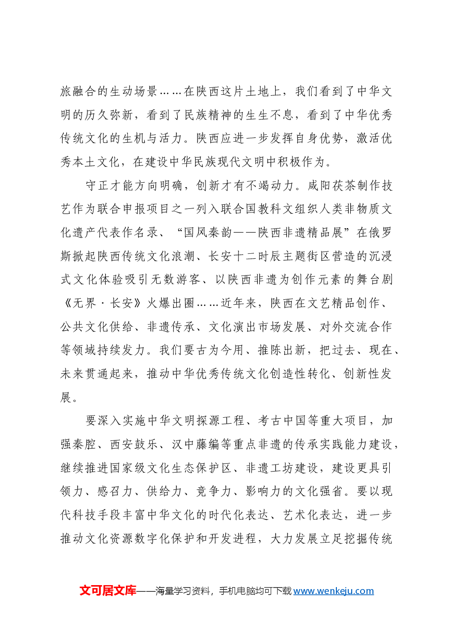 努力建设中华民族现代文明.docx,第3页预览