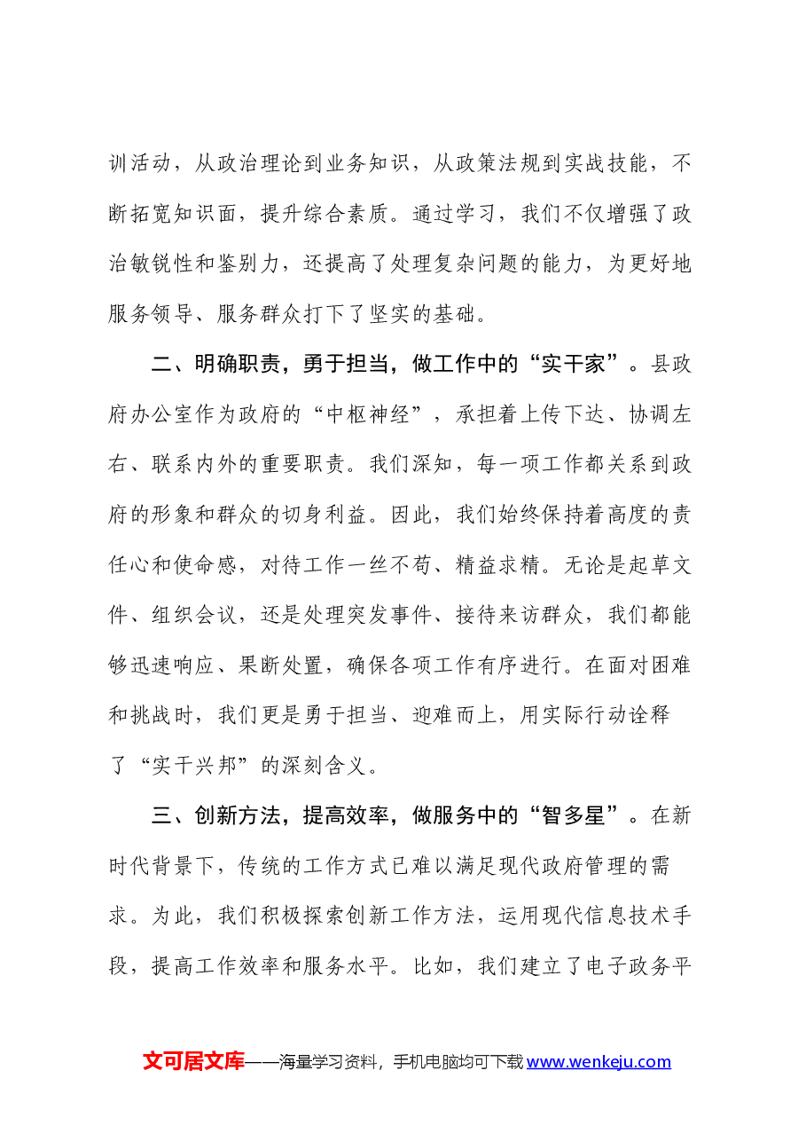 在优秀员工表彰大会上的发言.docx,第2页预览