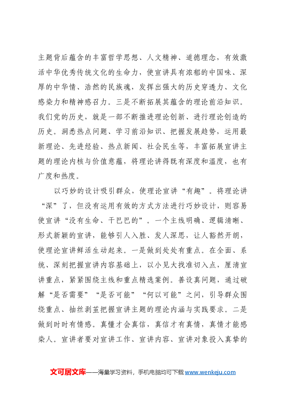 理论宣讲如何做到“有理有趣有用”.docx,第2页预览