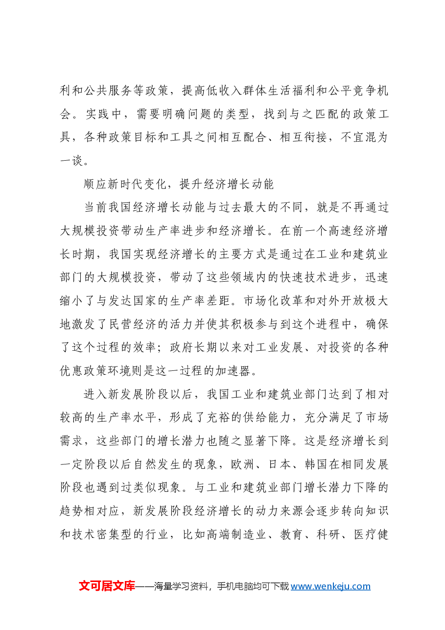 深化新时代宏观经济治理体系改革.docx,第2页预览