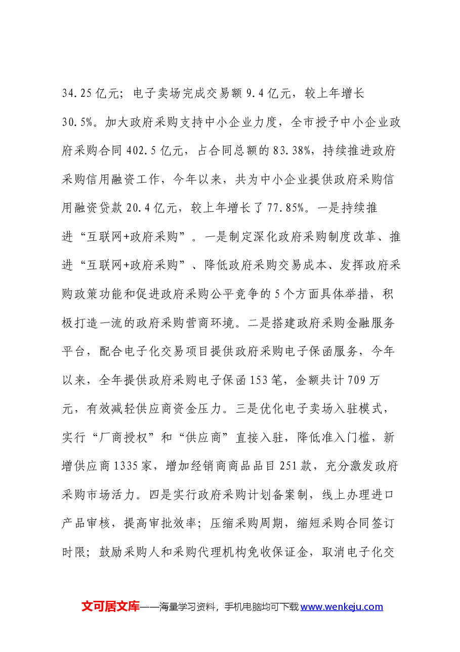 市财政局2024年上半年优化营商环境工作总结.docx,第3页预览