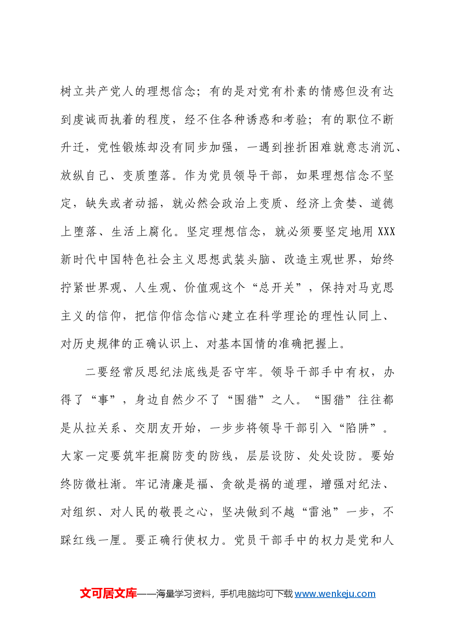 国企党纪学习教育警示教育大会上的讲话1.docx,第4页预览