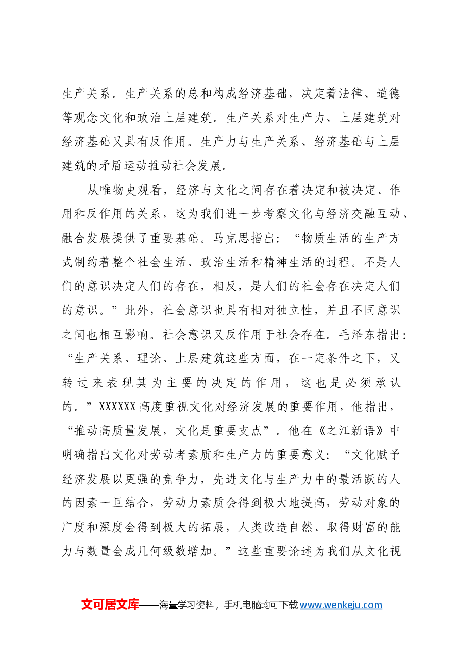 充分发挥文化对发展新质生产力的促进作用.docx,第2页预览