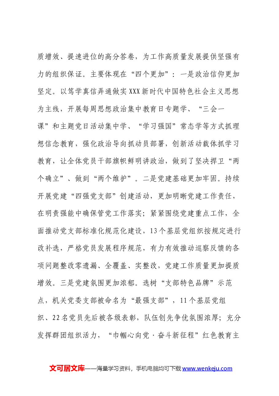 在机关党建工作半年工作会议上的讲话.docx,第2页预览