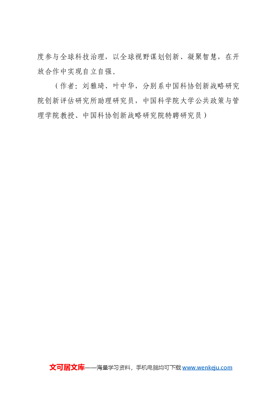 面向国家重大需求协力攻关.docx，第4页预览