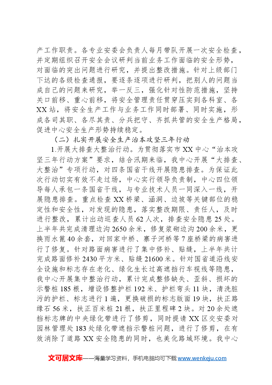 2024年上半年安全工作总结.docx，第2页预览