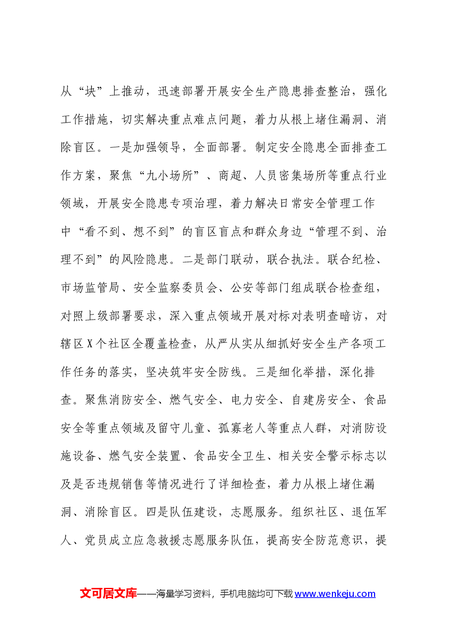 2024年上半年安全生产工作总结及下半年工作计划.docx,第3页预览