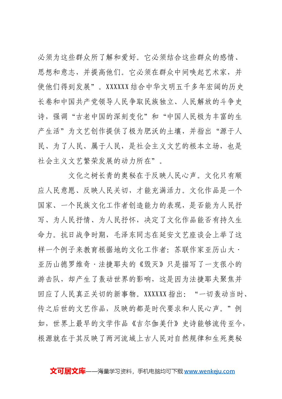 以人民为中心推动文化建设.docx,第2页预览