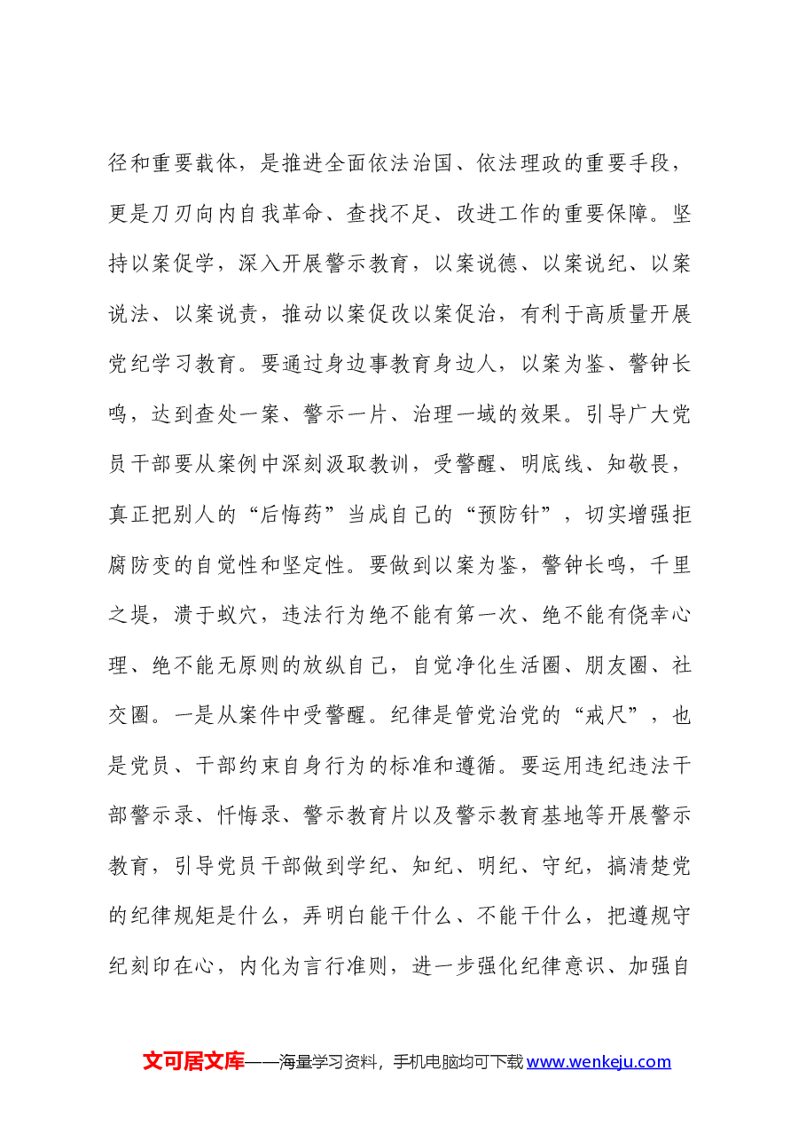 在党纪学习教育“以案促改”工作调度会上的讲话提纲.docx，第2页预览