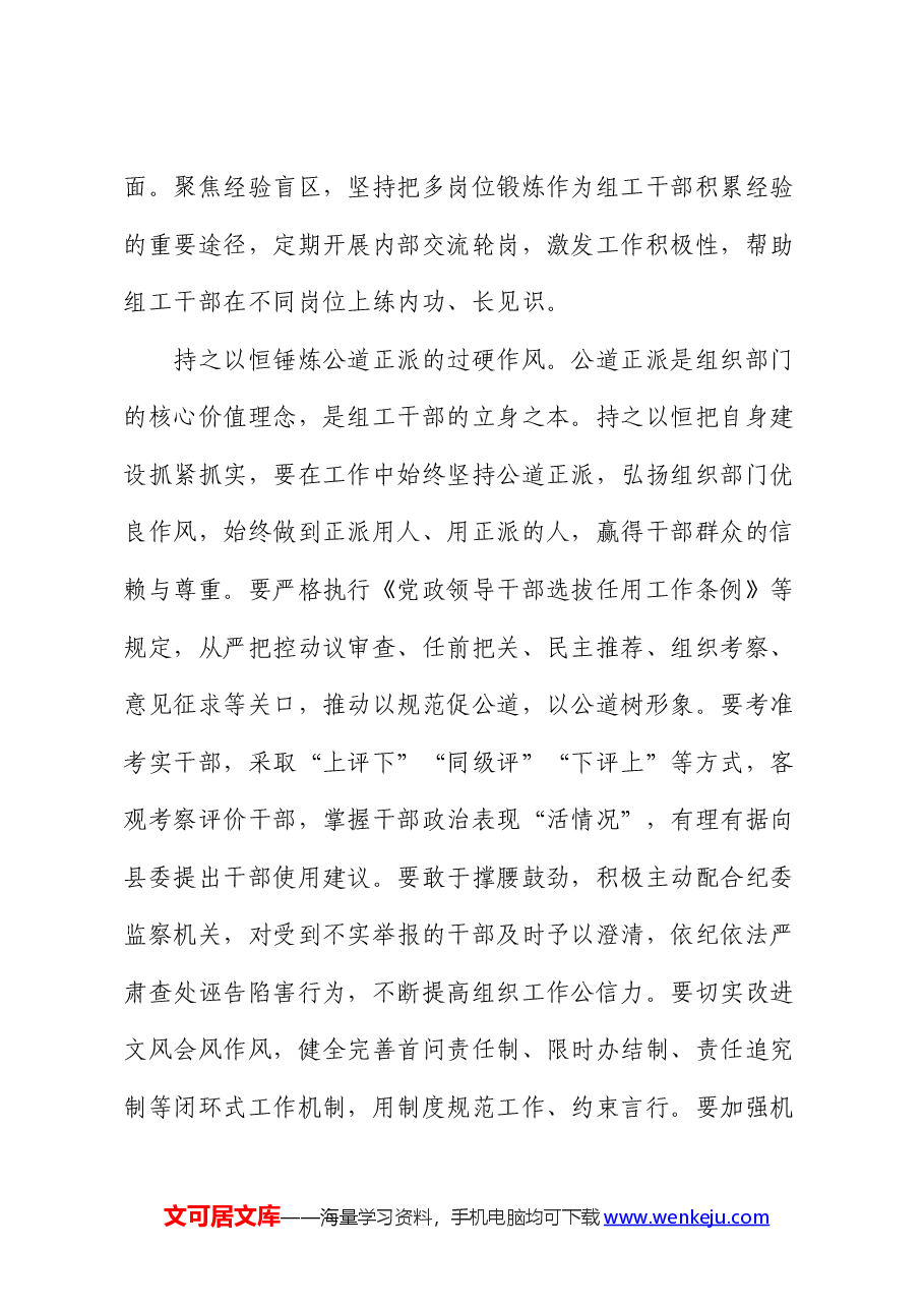 中心组发言:以更高标准更严要求加强组织部门自身建设.docx,第4页预览