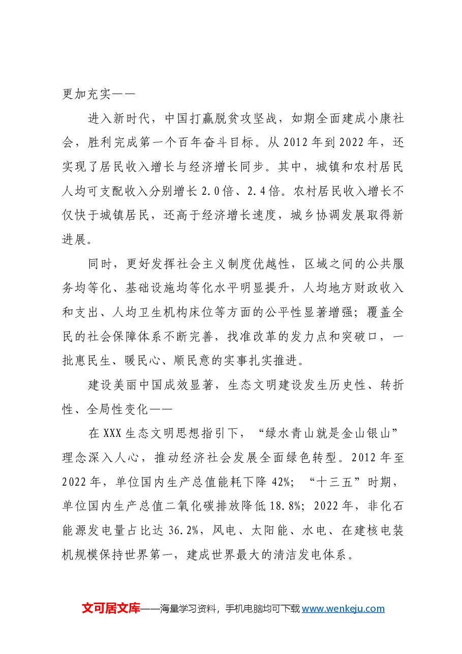 加快形成新质生产力 为中国式现代化强基赋能.docx,第3页预览