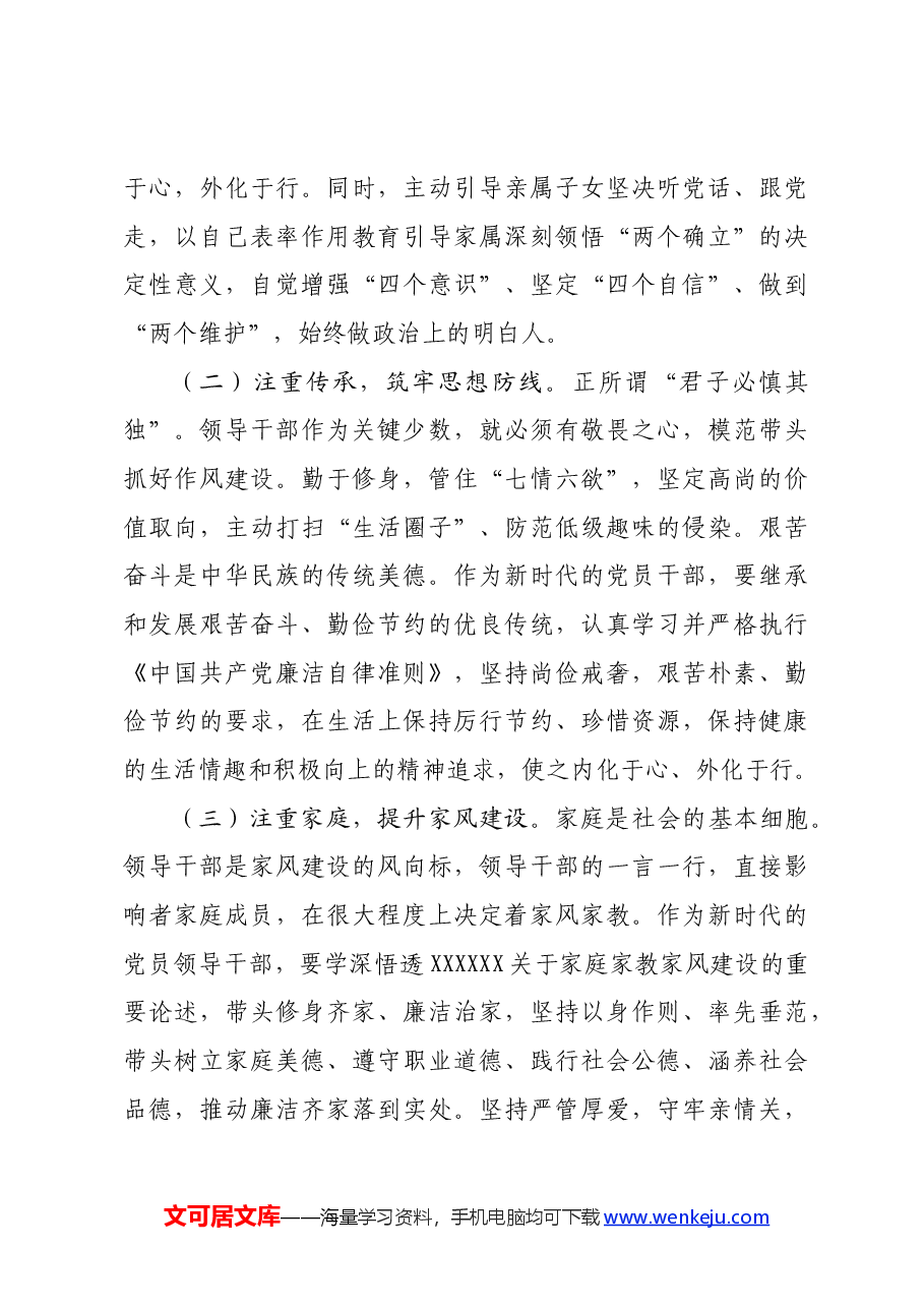 某市委书记在党纪学习教育中关于生活纪律研讨发言材料.docx,第4页预览
