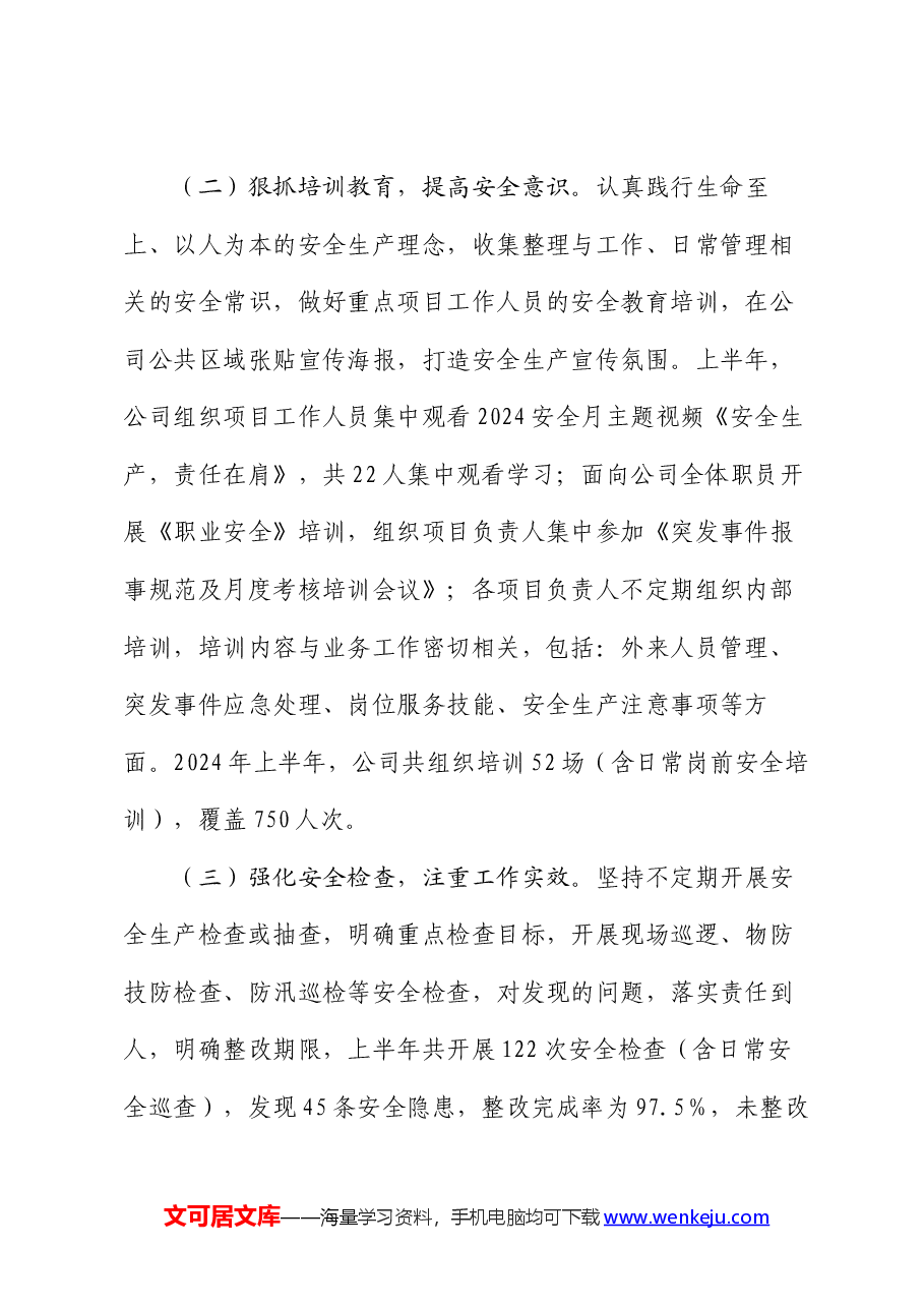 公司2024年开展安全生产月活动总结.docx,第2页预览