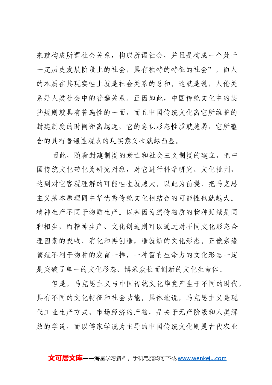 创造中国式现代化的文化形态.docx,第3页预览