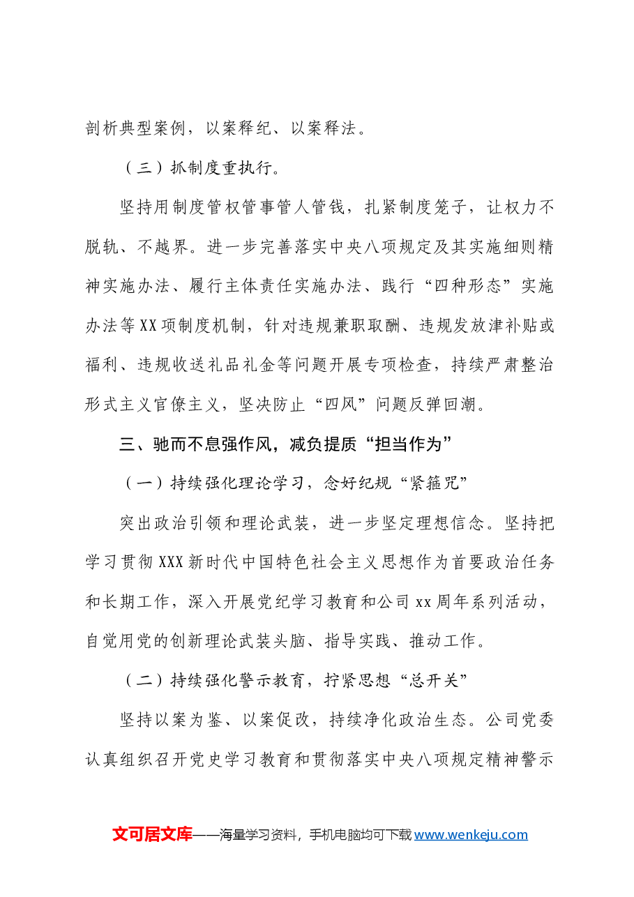 国企党纪学习教育工作总结报告.docx,第4页预览