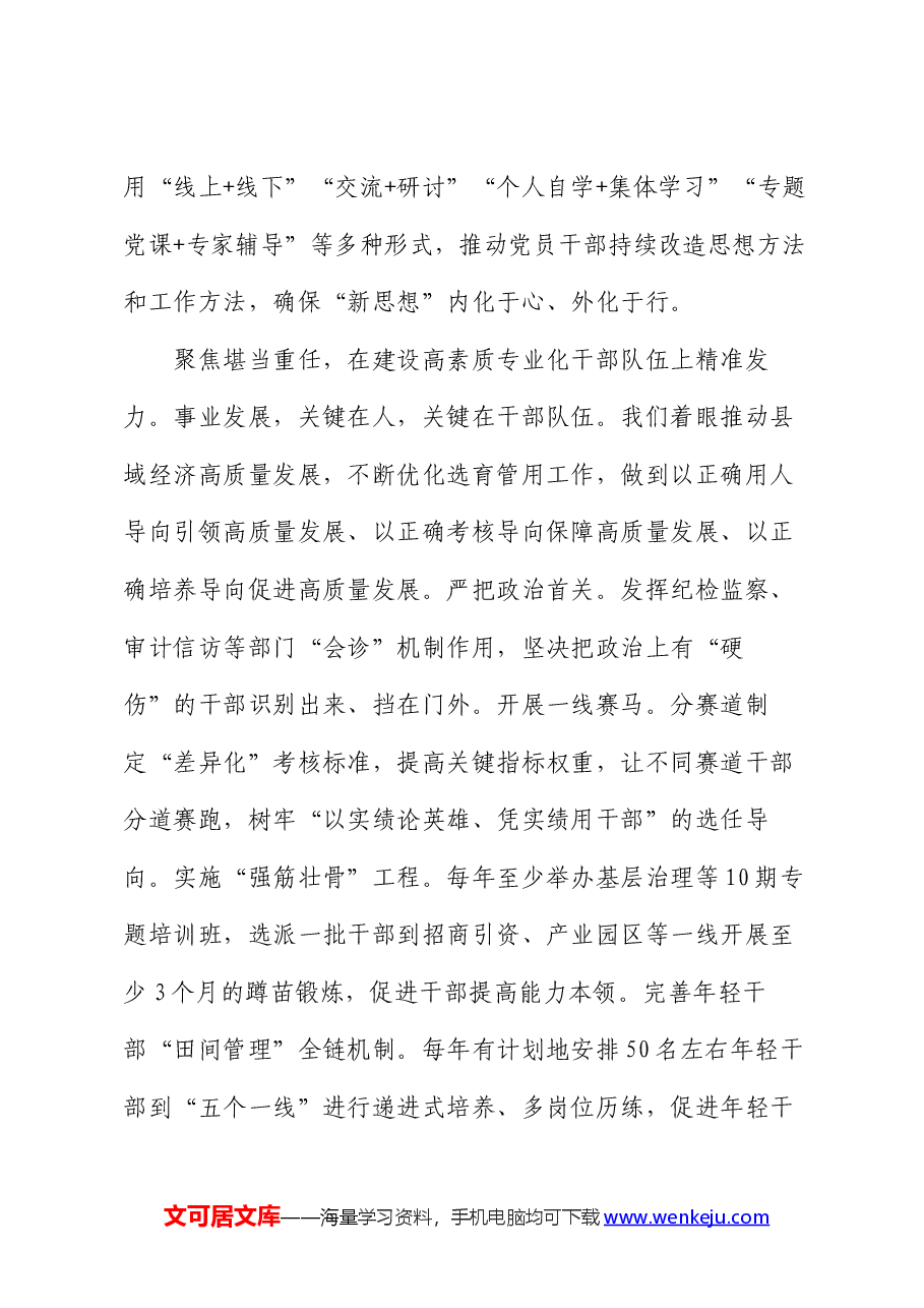 组织部长在2024年县委理论学习中心组第七次集体学习会上的研讨发言.docx,第3页预览
