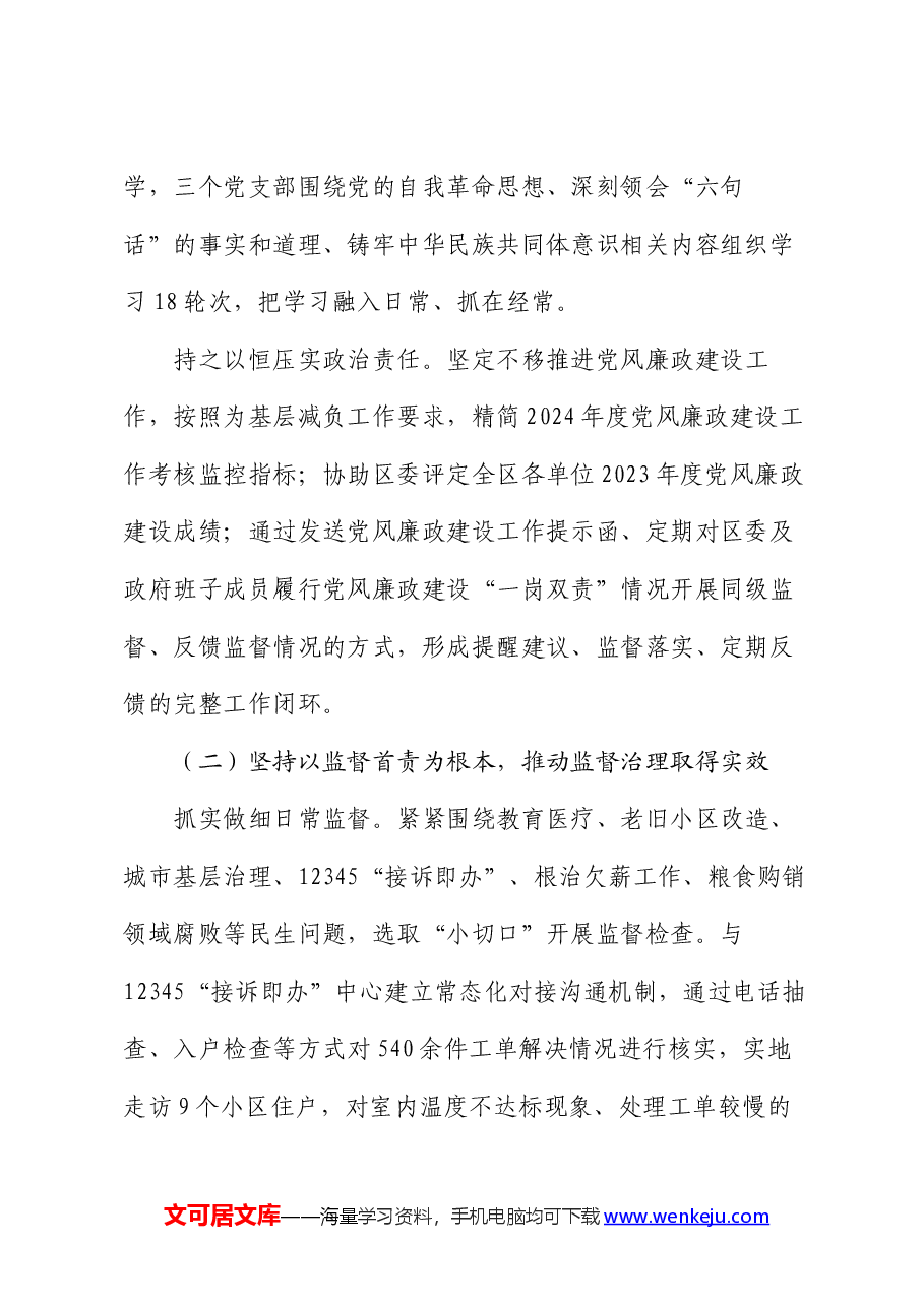 区纪委监委2024年上半年工作总结.docx,第2页预览