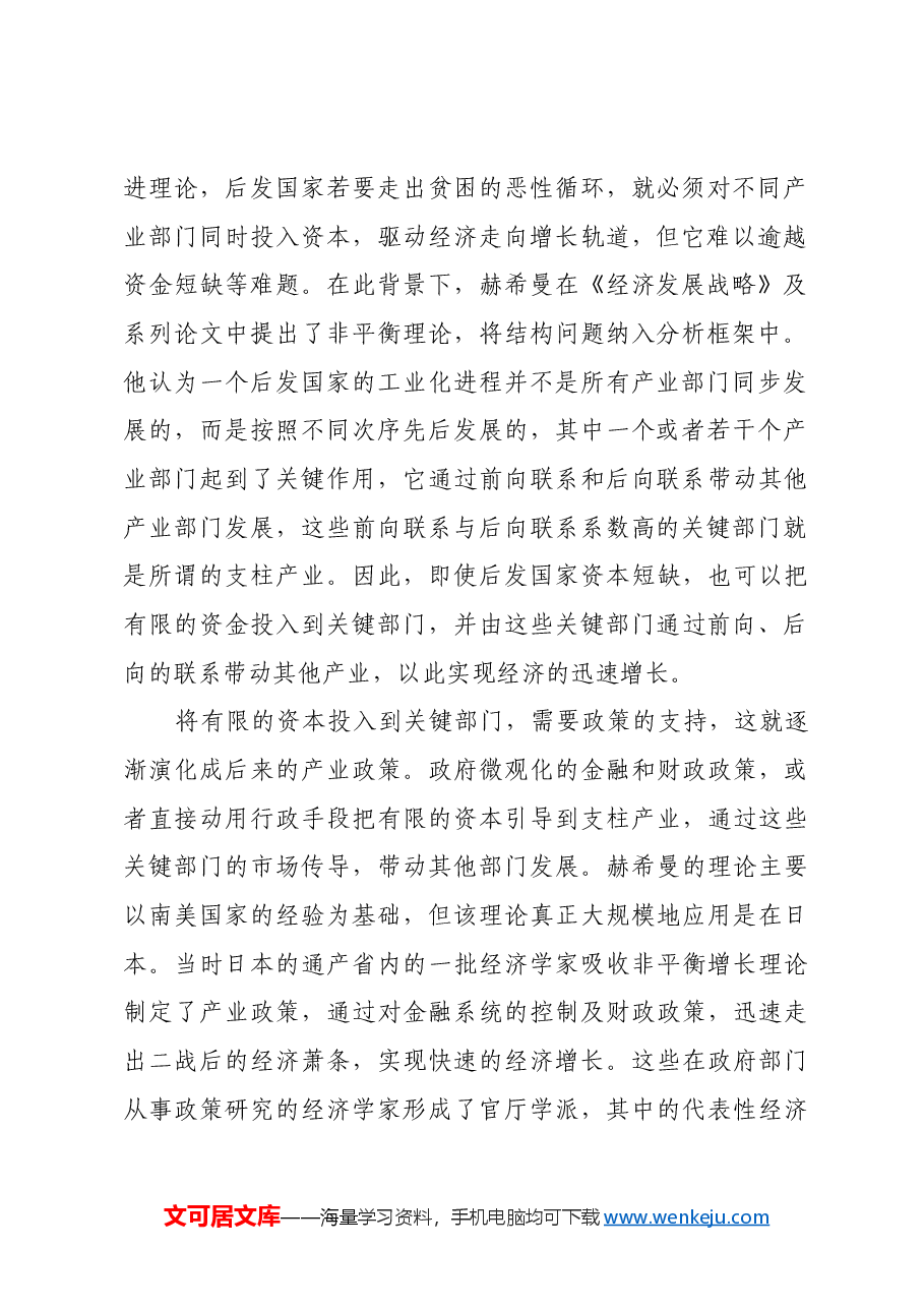 实施结构优化政策提高潜在增长水平.docx,第2页预览