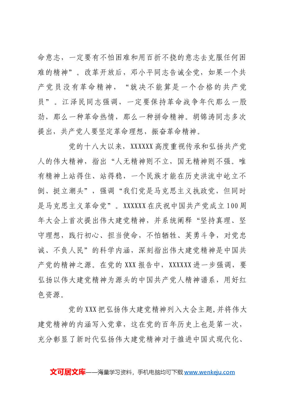 伟大建党精神是推进中国式现代化的强大力量.docx,第2页预览