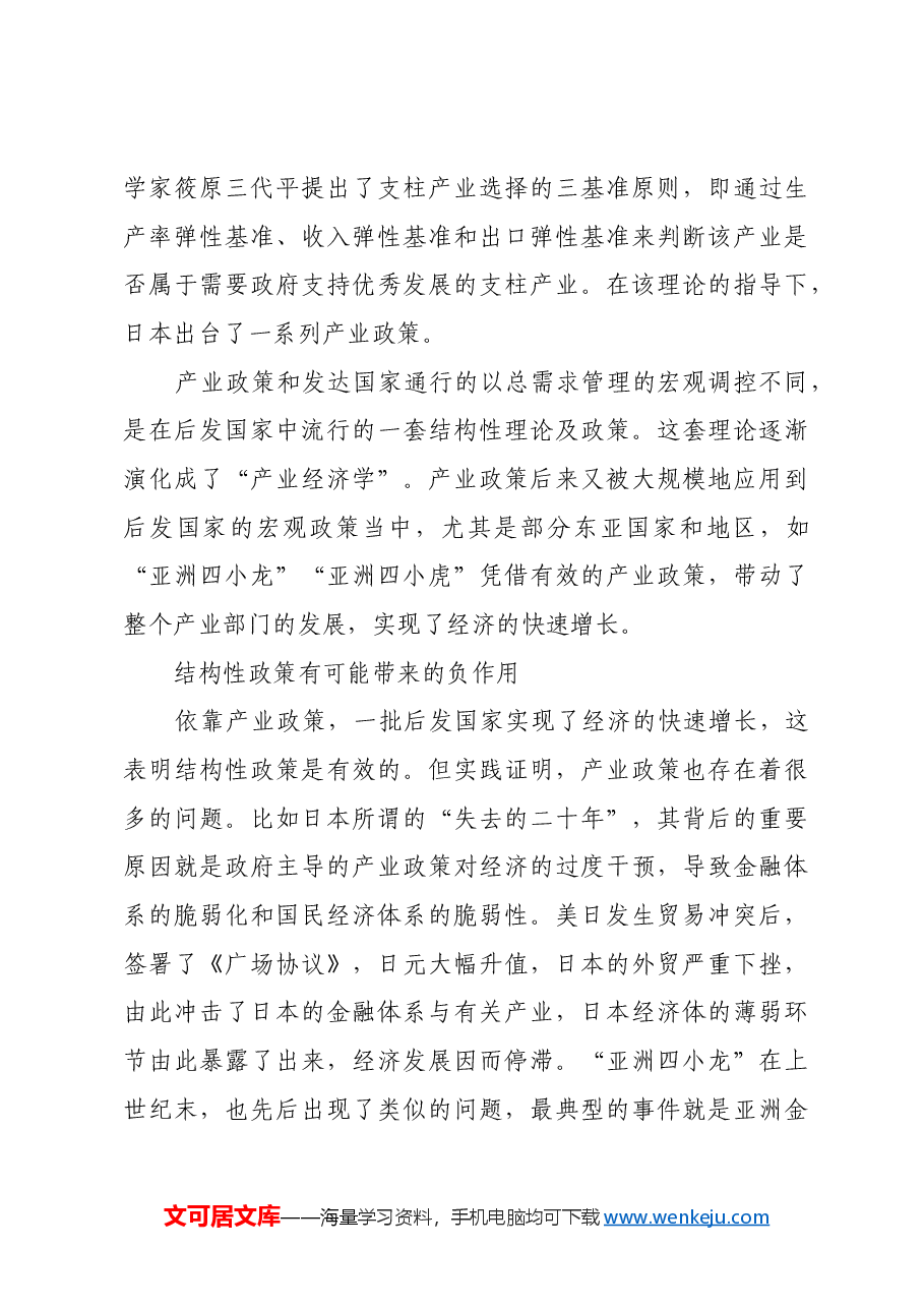 实施结构优化政策提高潜在增长水平.docx,第3页预览
