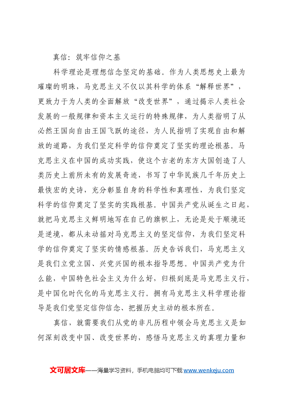 切实提升马克思主义理论水平和运用能力.docx,第2页预览