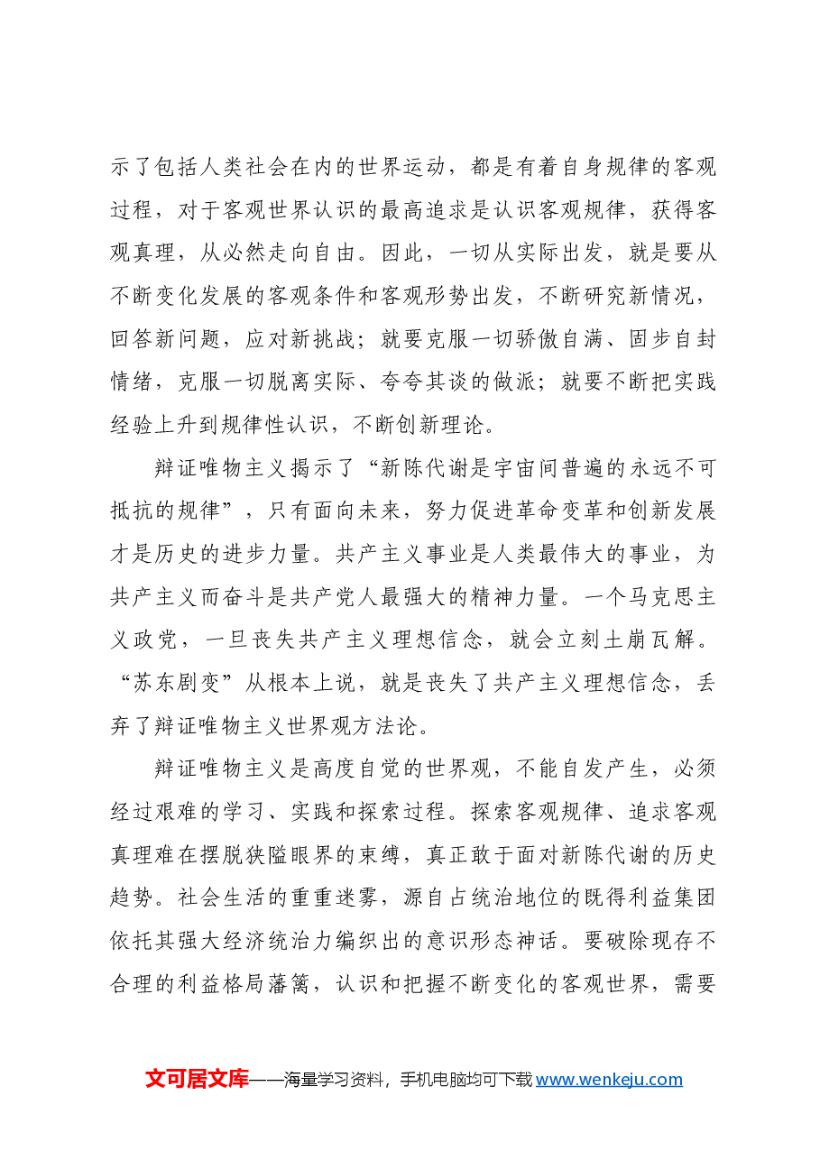 “两个结合”是对马克思主义的守正创新.docx,第4页预览