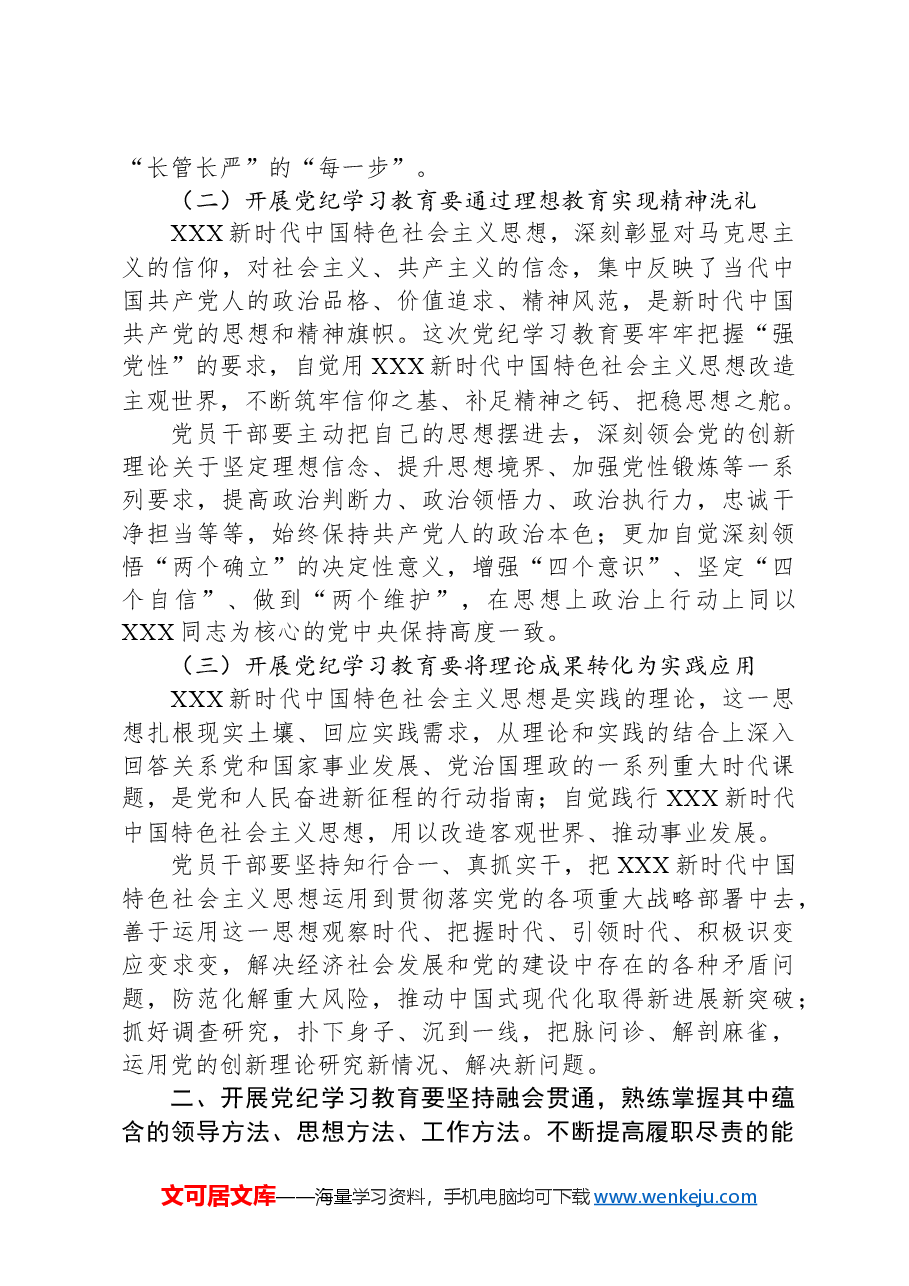 牢牢把握党纪学习教育思想将学习成果贯彻到具体工作当中.docx,第2页预览