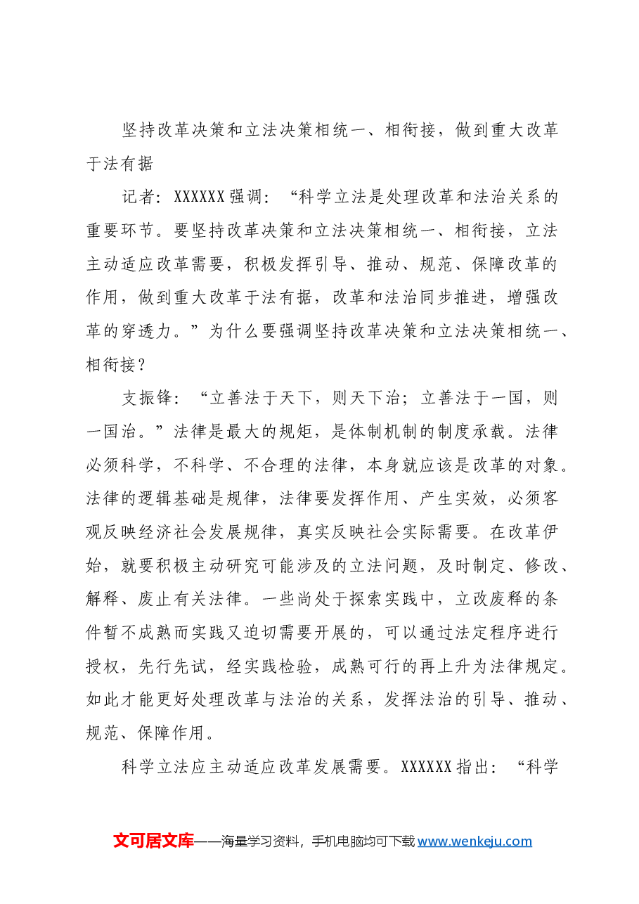 运用法治思维和法治方式推进改革.docx,第4页预览